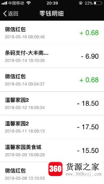 微信怎么查看当天的收入与支出情况