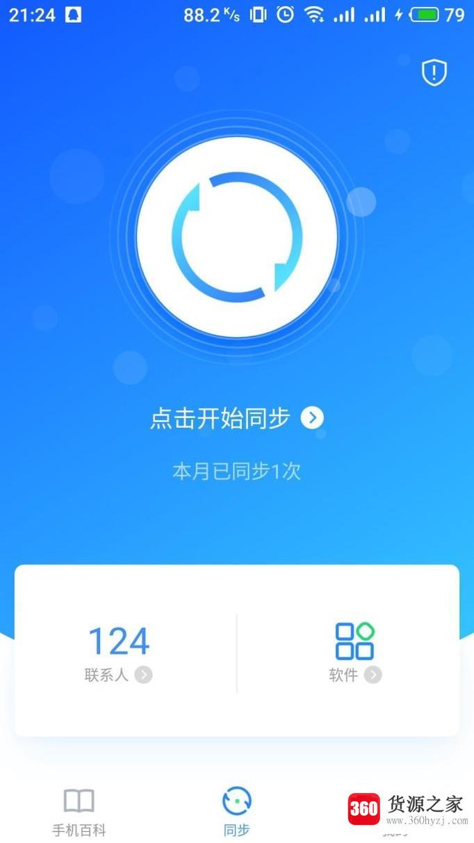 qq同步助手怎么进行同步？