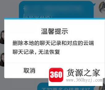 手机qq怎么彻底删除单个