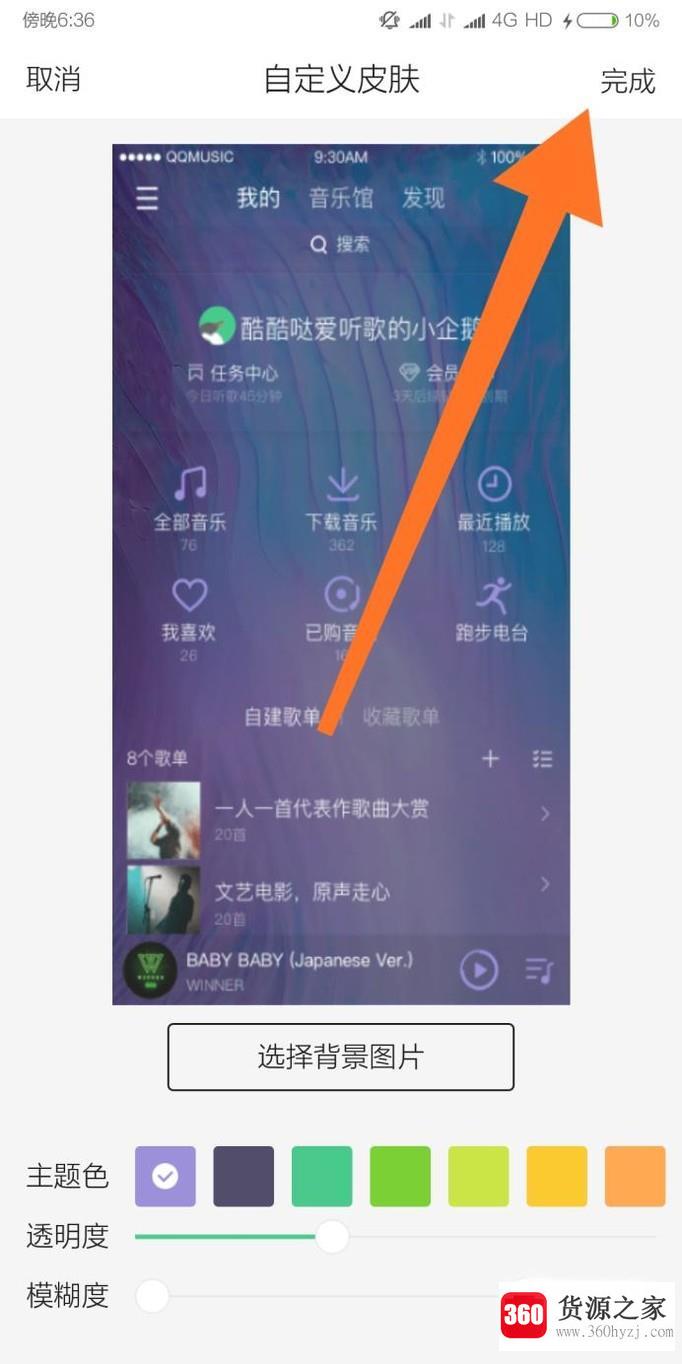 qq音乐怎么自定义皮肤？