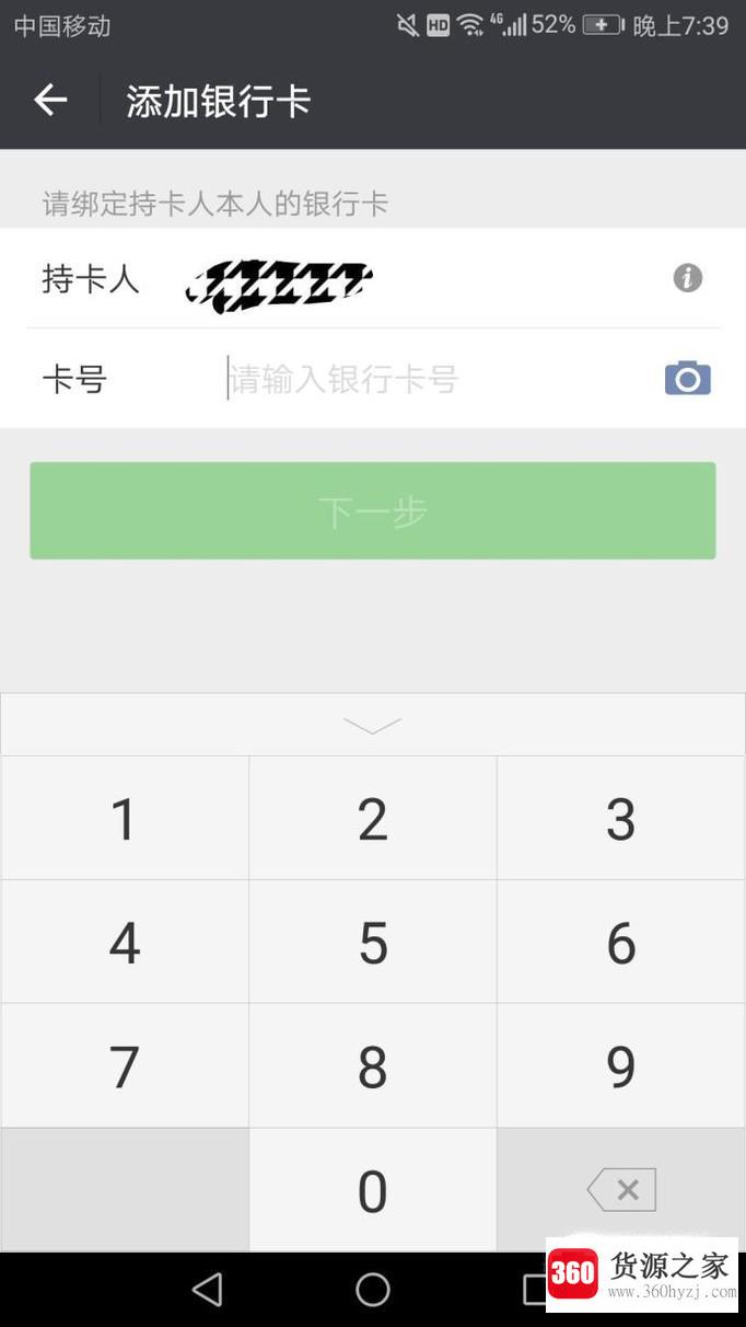 手机微信怎么绑定信用卡