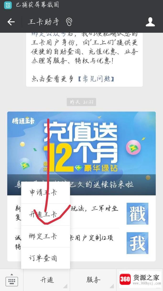 手机qq浏览器怎么免流量