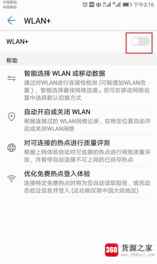 华为手机wifi自动开启怎么关闭