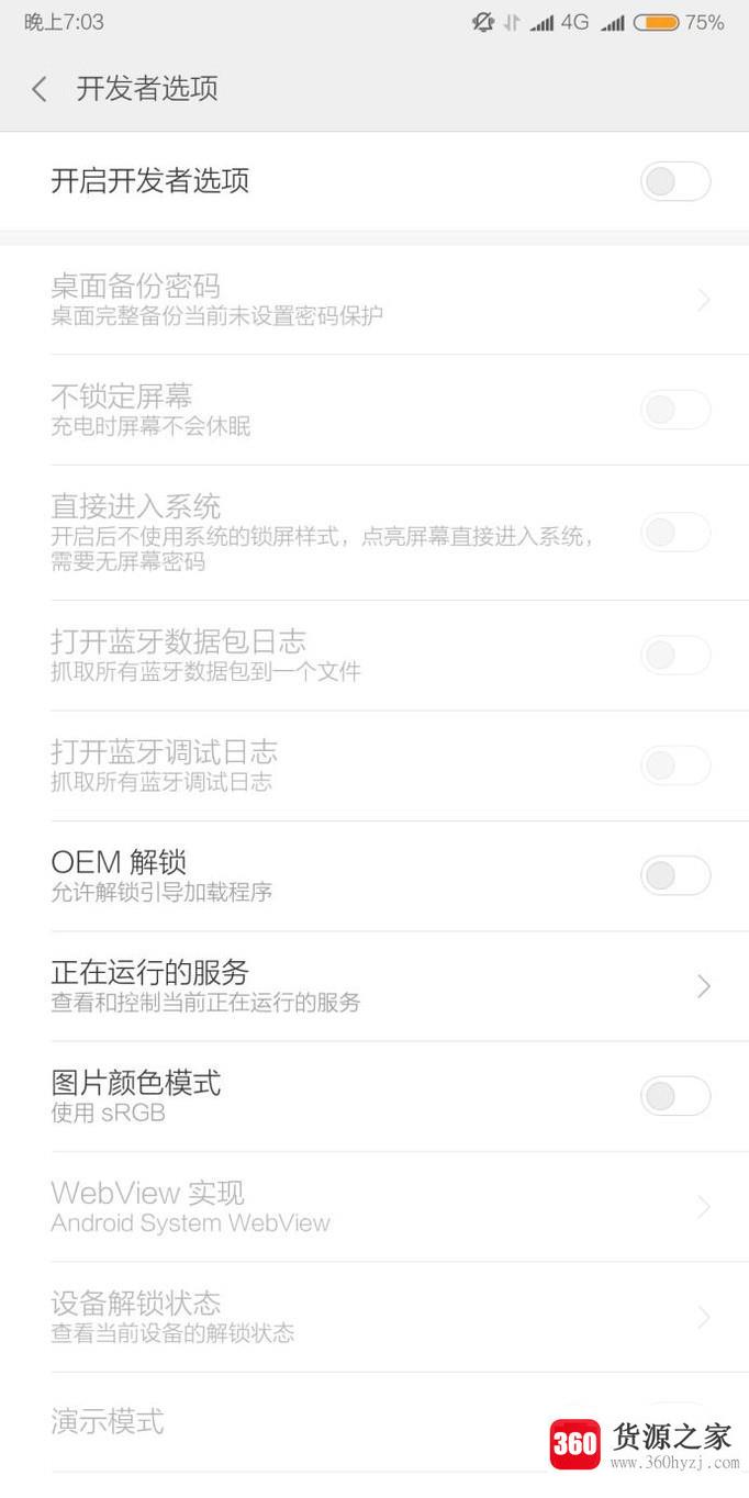 怎么打开手机开发者选项
