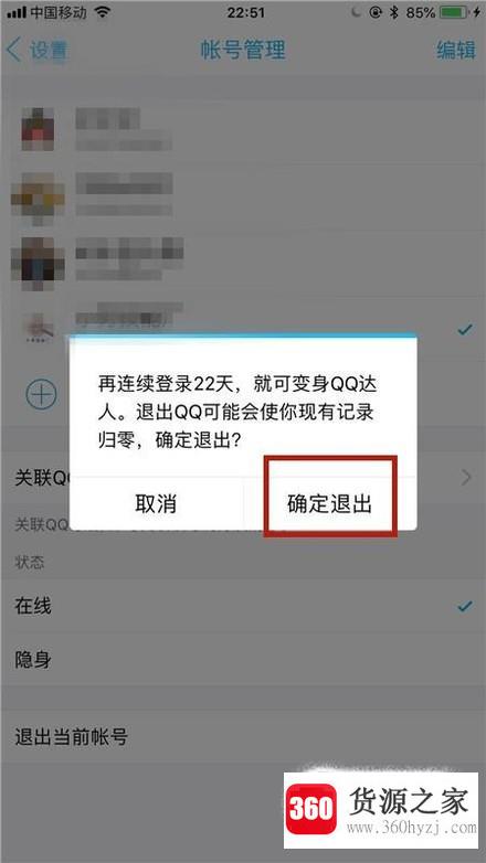 苹果手机怎么退出qq