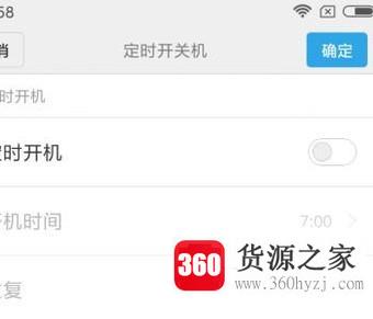 小米手机怎么设置定时开关机