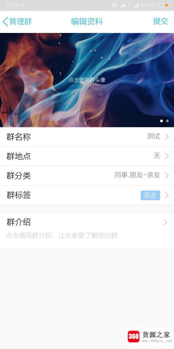 qq群怎么修改群头像