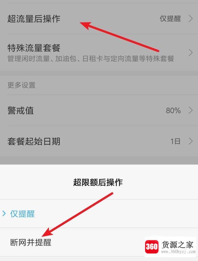 手机自带设置流量使用上限功能