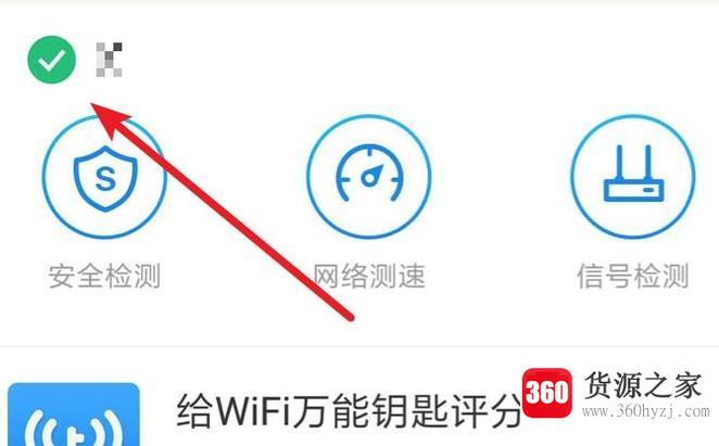 怎么用手机通过万能钥匙蹭无线网？