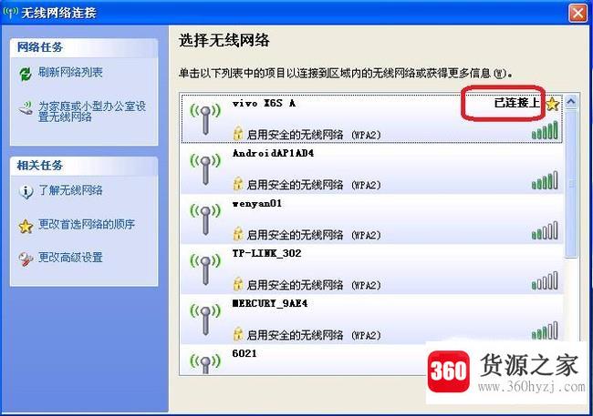 使用vivo手机开启热点wifi让笔记本上网