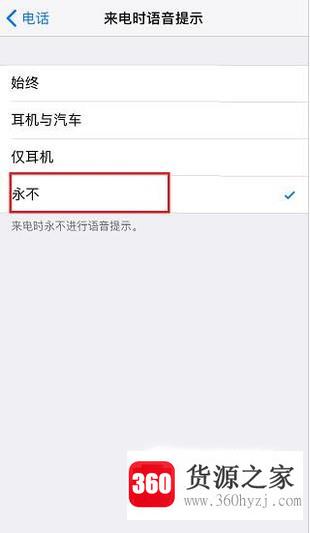 iphone手机怎么开启和关闭语音提示？