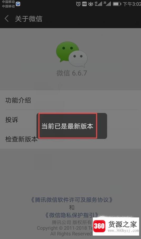微信版本怎么更新
