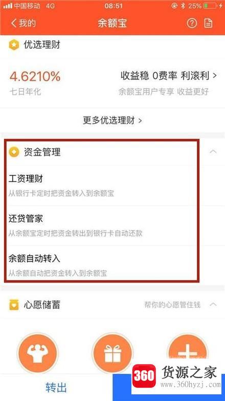 支付宝的余额宝怎么使用