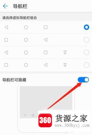 怎么隐藏华为手机虚拟按键
