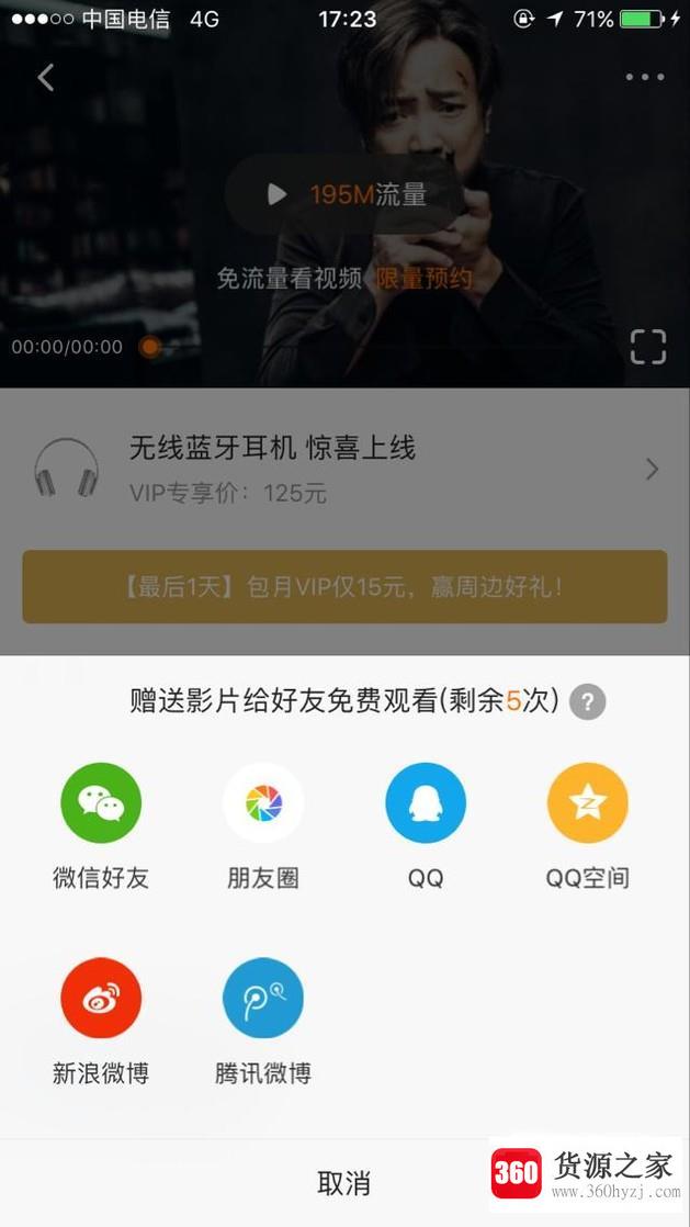 腾讯视频vip会员怎么赠片给好友免费观看