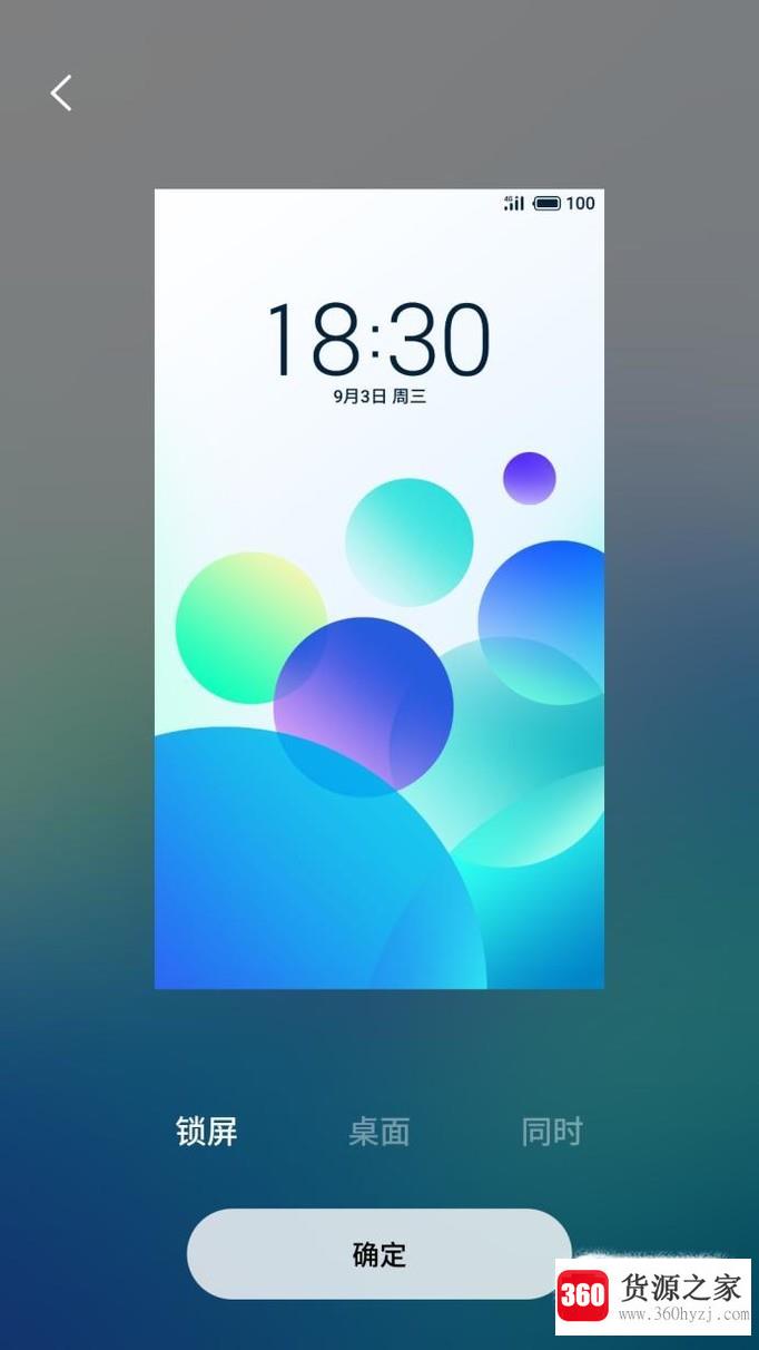 中兴手机怎么设置锁屏壁纸