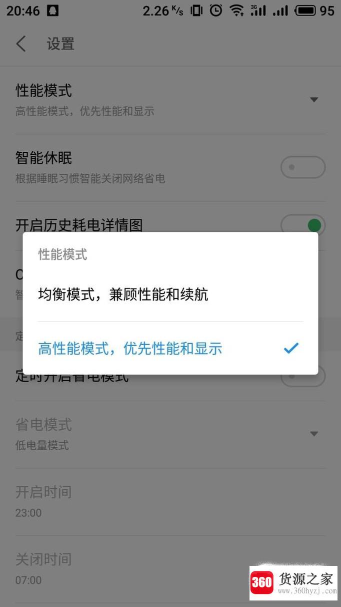 小米、红米手机怎么开启性能模式
