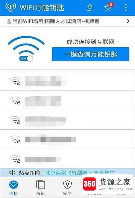 手机wifi万能钥匙用不了怎么办？