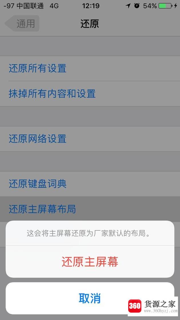 iphone桌面图标没了怎么办