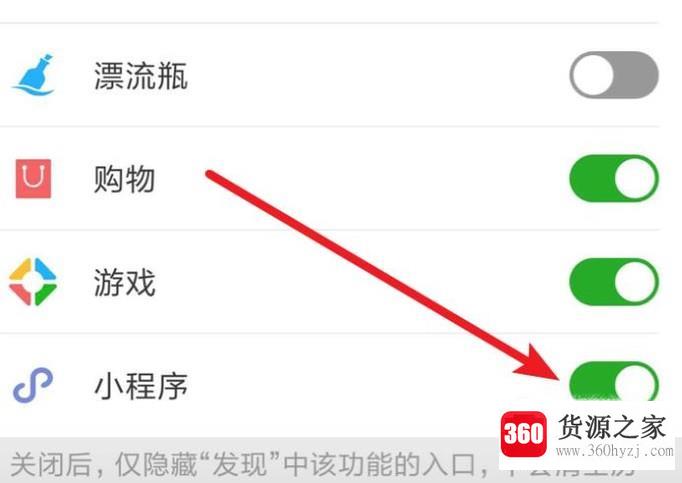 微信小程序入口怎么关闭