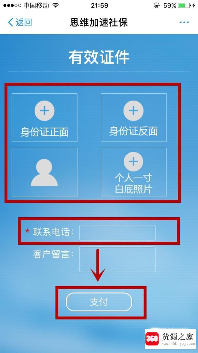 北京社保、公积金怎么通过支付宝缴纳？