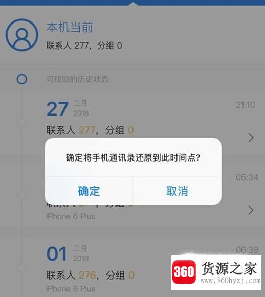 iphone突然通讯录联系人全没了