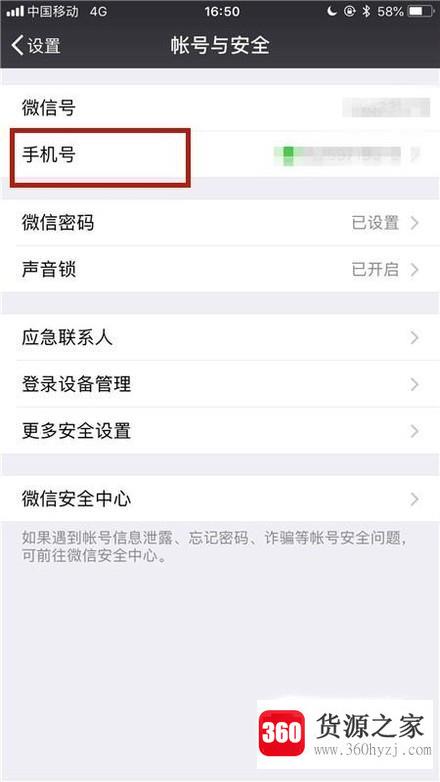 微信怎么查看自己绑定的手机号
