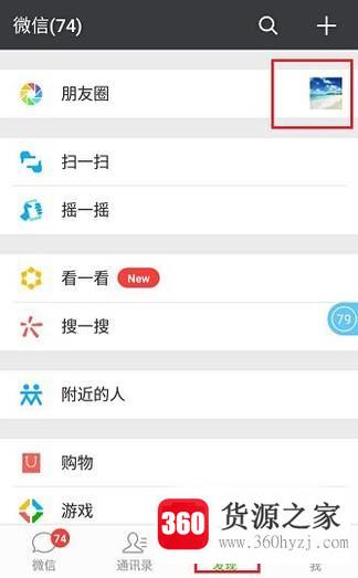 微信怎么取消动态红点提示