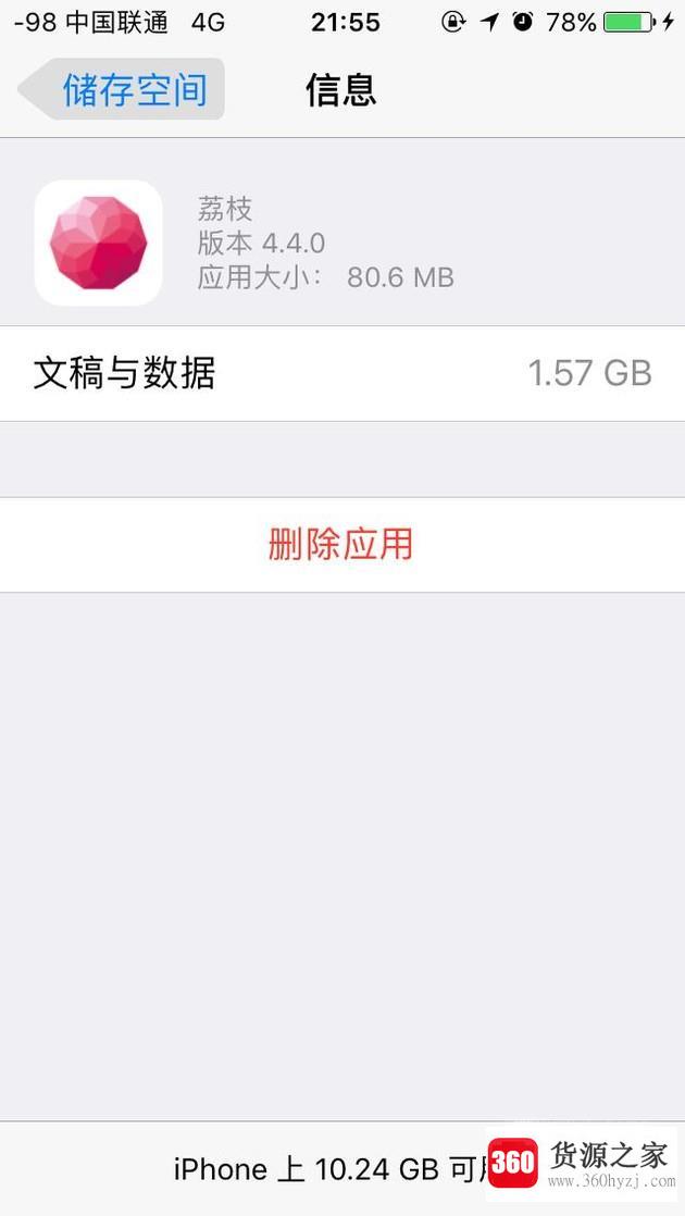 iphone6怎么清理内存