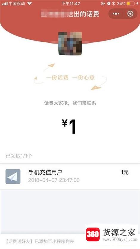 微信充值1块话费怎么充