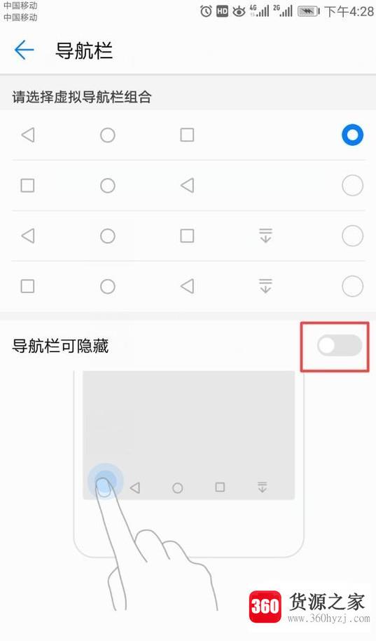 华为手机怎么隐藏导航键