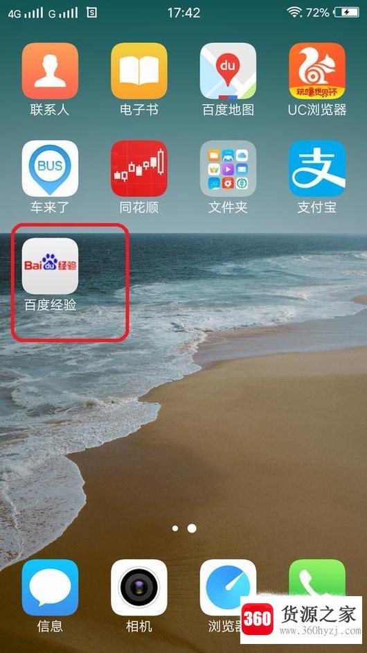 怎么把“百度经验”图标放到手机桌面上