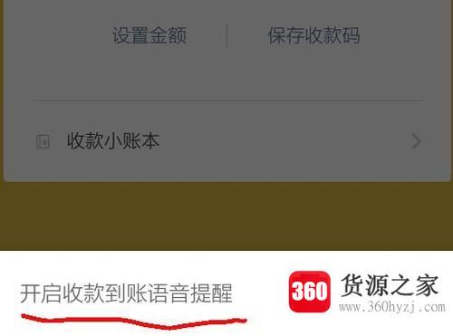 微信怎么开启语音收款提醒