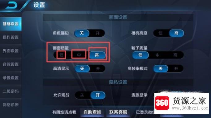 王者荣耀怎么设置画面质量
