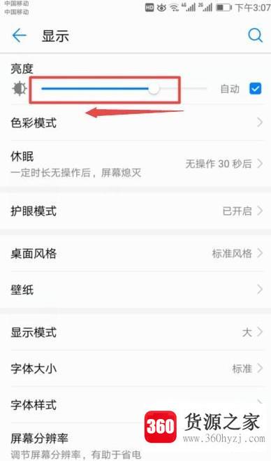 手机屏幕亮度调整方法