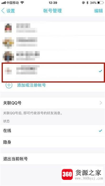 最新版手机qq怎么切换账号