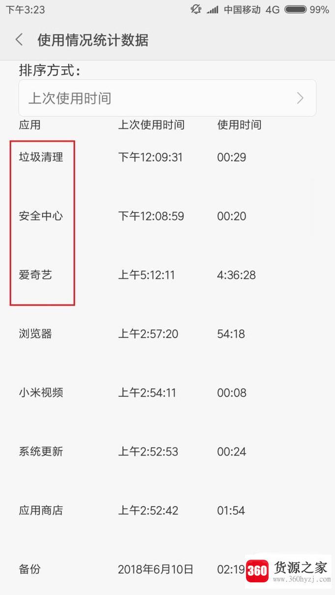 小米怎么查看手机使用记录