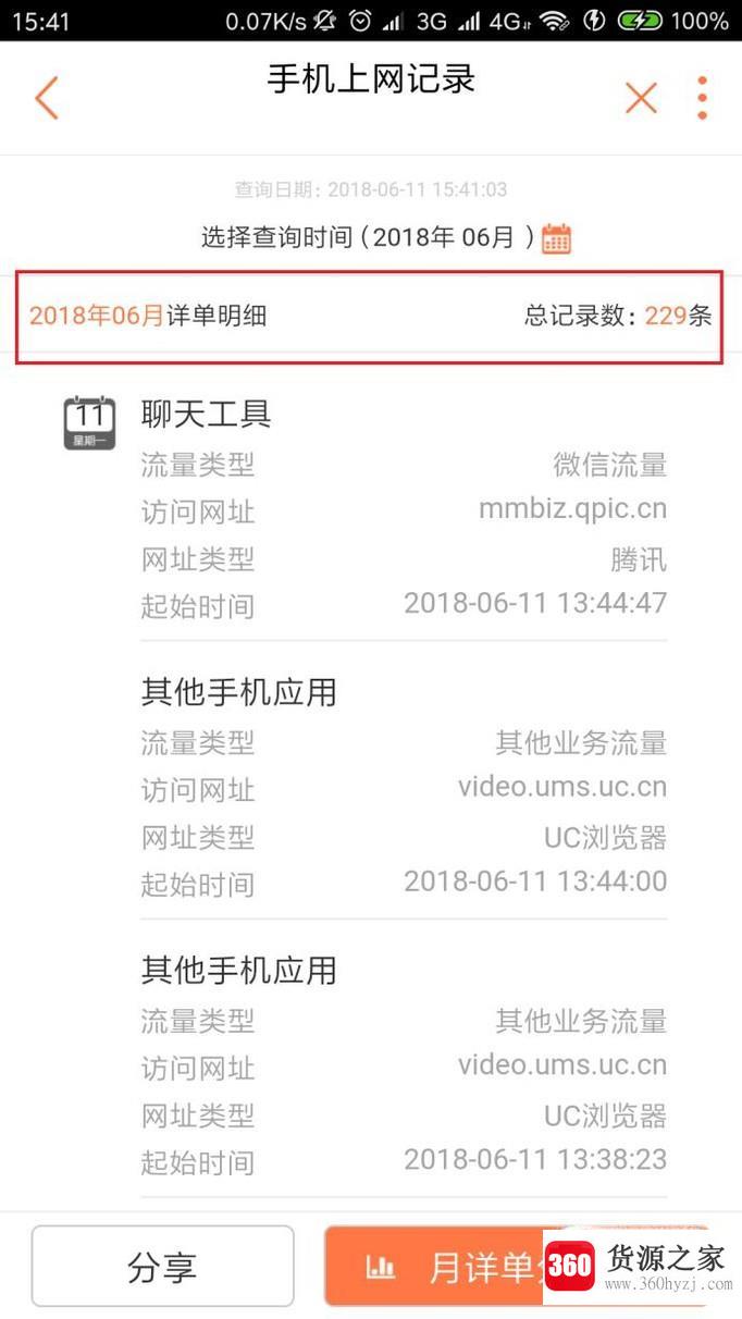 手机上网流量怎么查询