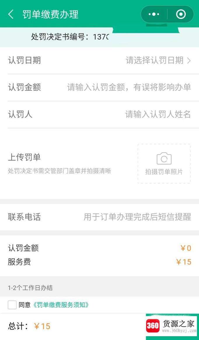 怎么使用微信缴纳交通罚款