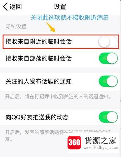 手机qq怎么关闭附近的人？