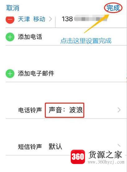 苹果手机怎么给联系人设置单独的铃声？