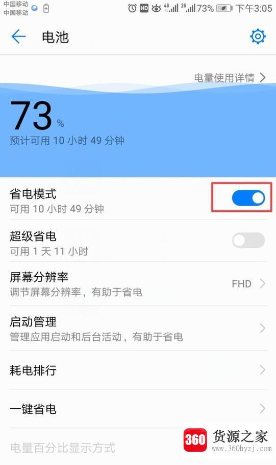 手机耗电过快怎么办