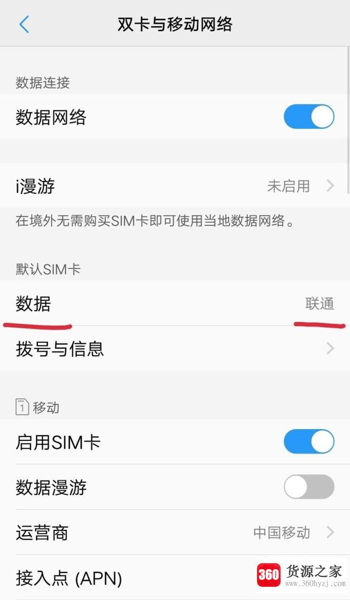 vivo双卡手机怎么设置使用联通卡的流量