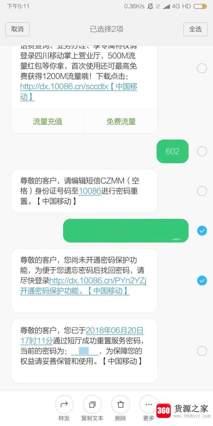 怎么重置移动服务密码