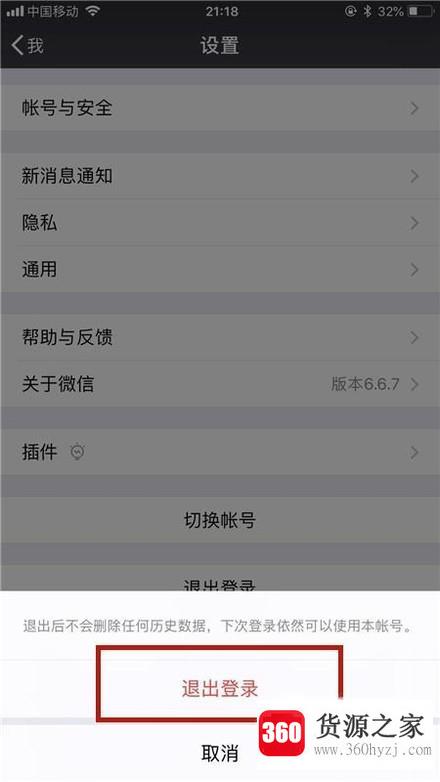 手机微信怎么退出当前账号？