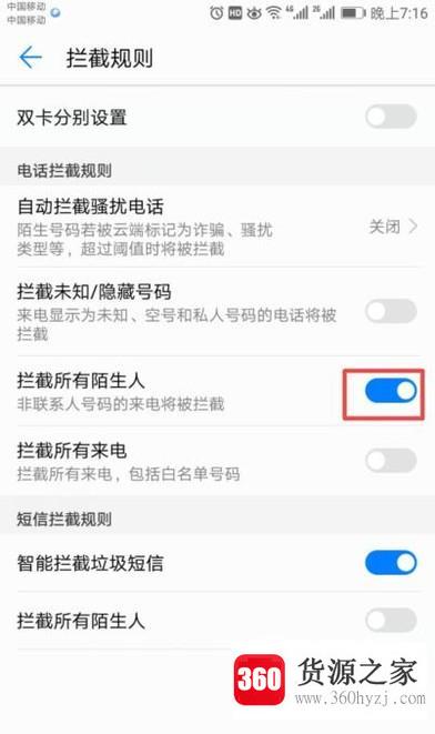 怎么设置手机拦截所有陌生人