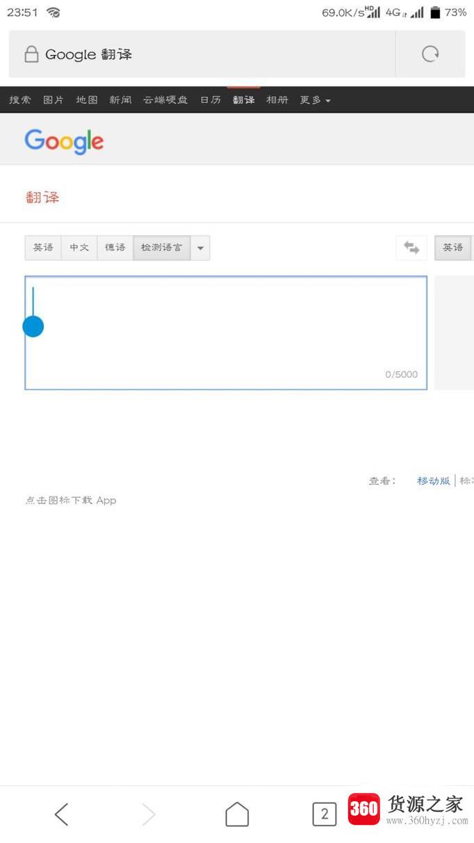 手机中怎么使用谷歌翻译