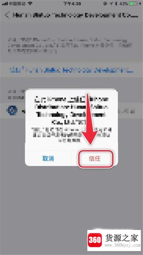 苹果手机显示未受信任的企业级开发者的解决方法