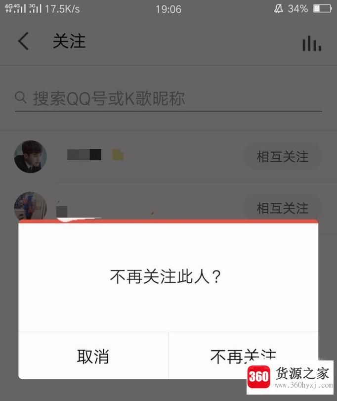 全民k歌怎么取消关注好友？