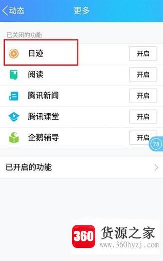 手机qq怎么关闭看点now直播日迹等消息